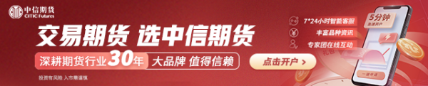 云配资 中信期货：午盘点评6.30